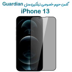گلس فول حریم شخصی نیلکین iPhone 13 مدل Guardian