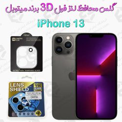 گلس لنز 3D فول iPhone 13 Pro برند میتوبل