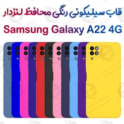 قاب سیلیکونی رنگی Samsung Galaxy A22 4G
