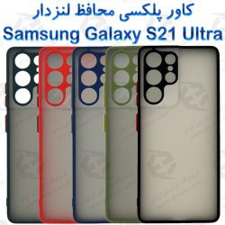 قاب پلکسی سامسونگ Galaxy S21 Ultra