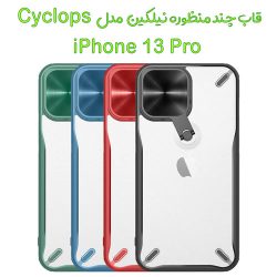 قاب چند منظوره هیبریدی نیلکین iPhone 13 Pro مدل Cyclops
