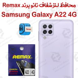 محافظ لنز شفاف نانو Samsung Galaxy A22 4G برند Remax