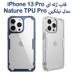 گارد ژله ای نیلکین iPhone 13 Pro مدل Nature TPU Pro