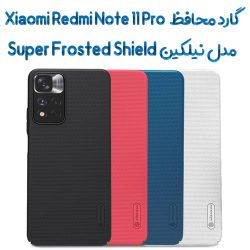 قاب محافظ نیلکین Xiaomi Redmi Note 11 Pro مدل Frosted Shield
