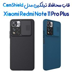 قاب محافظ نیلکین شیائومی Redmi Note 11 Pro Plus مدل CamShield