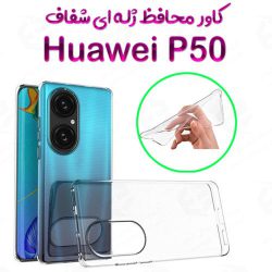 قاب ژله ای شفاف Huawei P50
