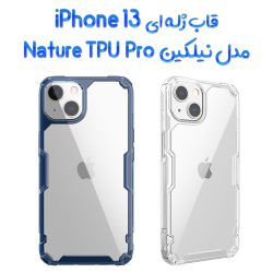 گارد ژله ای نیلکین iPhone 13 مدل Nature TPU Pro