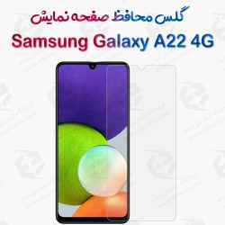 گلس بدون حاشیه  Samsung Galaxy A22 4G مدل 2.5D