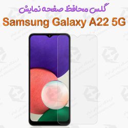 گلس بدون حاشیه  Samsung Galaxy A22 5G مدل 2.5D