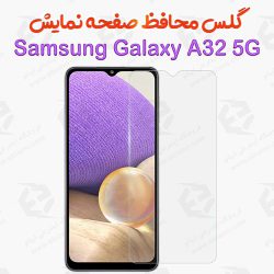 گلس بدون حاشیه  Samsung Galaxy A32 5G مدل 2.5D