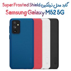 قاب محافظ نیلکین سامسونگ Galaxy M52 مدل Frosted Shield