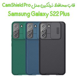 قاب محافظ نیلکین سامسونگ Galaxy S22 Plus مدل CamShield Pro