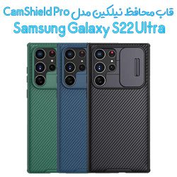 قاب محافظ نیلکین سامسونگ Galaxy S22 Ultra مدل CamShield Pro