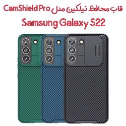 قاب محافظ نیلکین سامسونگ Galaxy S22 مدل CamShield Pro