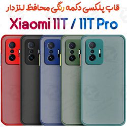 قاب پلکسی Xiaomi 11T / 11T Pro