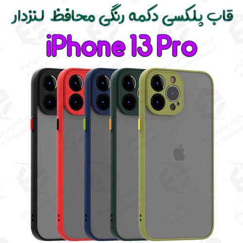 قاب پلکسی iPhone 13 Pro
