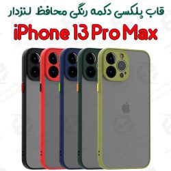 قاب پلکسی iPhone 13 Pro Max