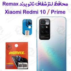 محافظ لنز شفاف نانو شیائومی Redmi 10 / Redmi 10 Prime برند Remax