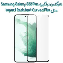 نانو گلس نیلکین سامسونگ Galaxy S22 Plus مدل Impact Resistant Curved