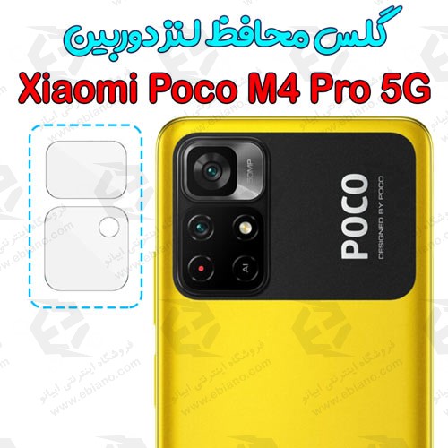گلس محافظ لنز دوربین شیائومی Poco M4 Pro 5G