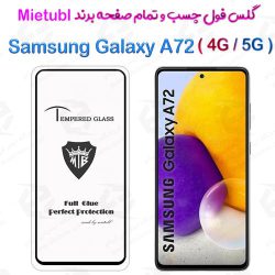 گلس میتوبل Samsung Galaxy A72 4G/5G مدل تمام صفحه