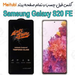 گلس میتوبل Samsung Galaxy S20 FE مدل Anti Static