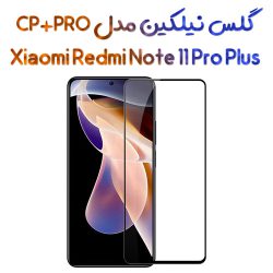 گلس نیلکین شیائومی Redmi Note 11 Pro Plus مدل CP+PRO