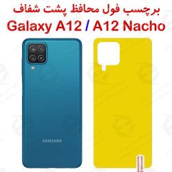 برچسب محافظ پشت Samsung Galaxy A12 / A12 Nacho