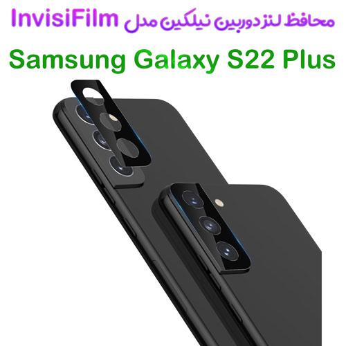 محافظ لنز دوربین نیلکین Samsung Galaxy S22 Plus مدل InvisiFilm (1)