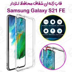کاور ژله ای شفاف محافظ لنزدار Samsung Galaxy S21 FE 5G