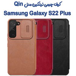 کیف چرمی محافظ لنزدار نیلکین سامسونگ Galaxy S22 Plus مدل Qin Pro