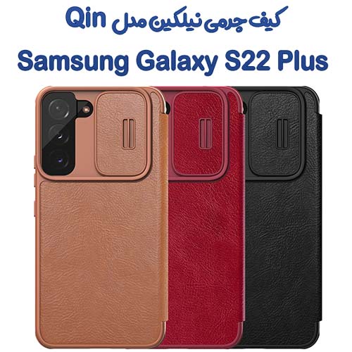 کیف چرمی محافظ لنزدار نیلکین سامسونگ Galaxy S22 Plus مدل Qin Pro (1)