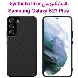 گارد نیلکین Samsung Galaxy S22 Plus مدل Synthetic fiber