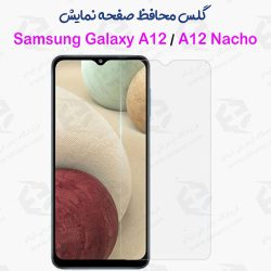 گلس بدون حاشیه  Samsung Galaxy A12 / A12 Nacho مدل 2.5D