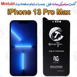 گلس سرامیکی مات iPhone 13 Pro Max برند Mietubl