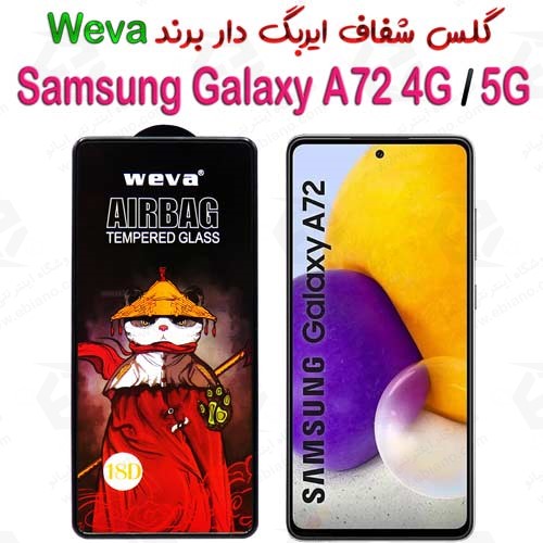 گلس شفاف ایربگ دار سامسونگ Galaxy A72 4G-5G برند Weva