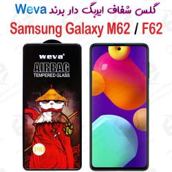 گلس شفاف ایربگ دار سامسونگ Galaxy M62/F62 برند Weva