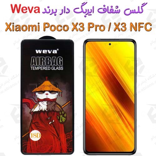 گلس شفاف ایربگ دار شیائومی Poco X3 Pro - X3 NFC برند Weva (1)