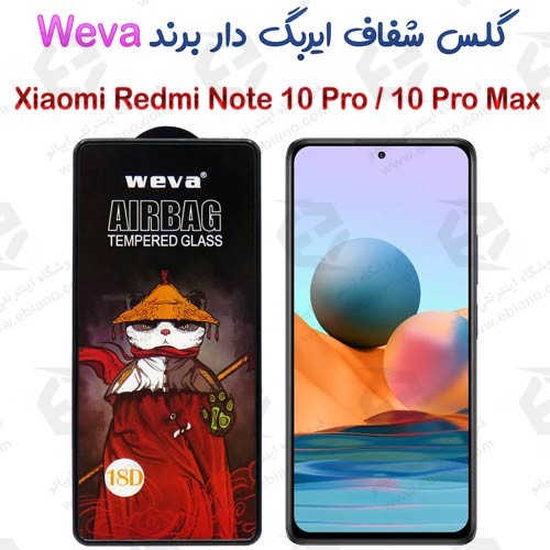 گلس شفاف ایربگ دار شیائومی Redmi Note 10 Pro -10 Pro Max برند Weva