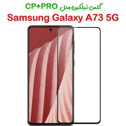 گلس نیلکین سامسونگ Galaxy A73 5G مدل CP+PRO