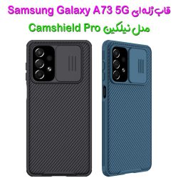 قاب محافظ نیلکین سامسونگ Galaxy A73 5G مدل CamShield Pro