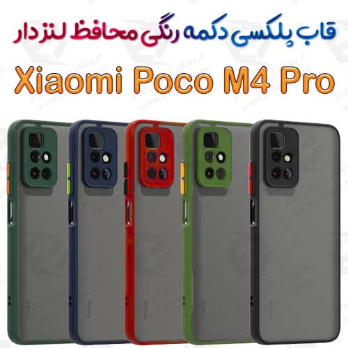 قاب پلکسی Xiaomi Poco M4 Pro 5G