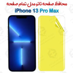 محافظ صفحه نانو iPhone 13 Pro Max مدل تمام صفحه