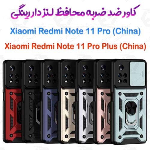 گادر ضدضربه محافظ لنزدار رینگی شیائومی Redmi Note 11 Pro-11 Pro Plus (1)