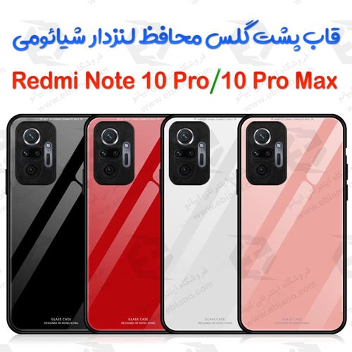 گارد پشت گلس محافظ لنزدار شیائومی Redmi Note 10- Pro10 Pro Max (1)