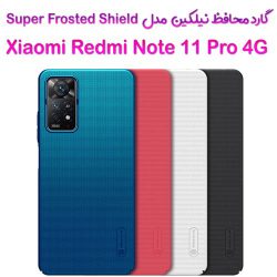 قاب محافظ نیلکین Xiaomi Redmi Note 11 Pro 4G مدل Frosted Shield