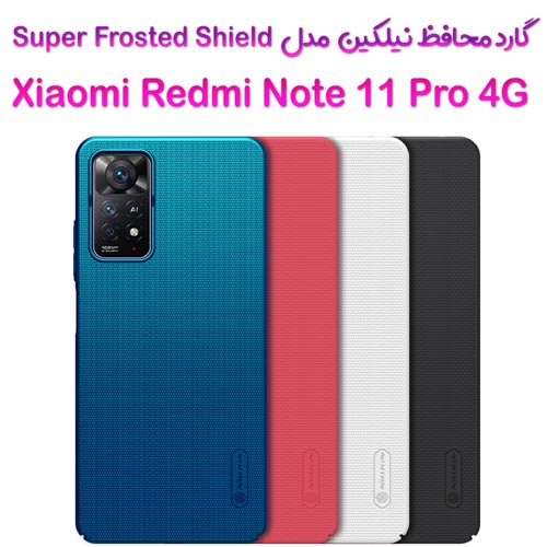 قاب محافظ نیلکین Xiaomi Redmi Note 11 Pro 4G مدل Frosted Shield (1)