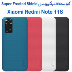 قاب محافظ نیلکین شیائومی Redmi Note 11S مدل Frosted Shield