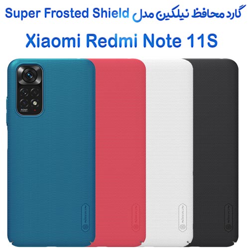 قاب محافظ نیلکین شیائومی Redmi Note 11S مدل Frosted Shield (1)