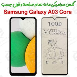 محافظ تمام صفحه سرامیکی مات Samsung Galaxy A03 Core